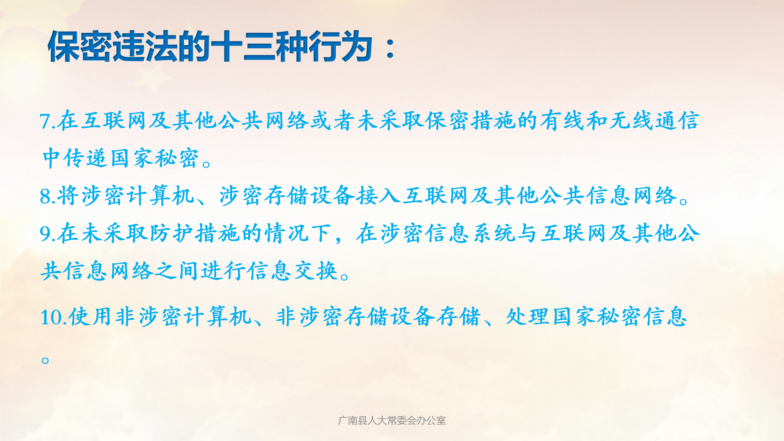 保密宣传图片_07.png