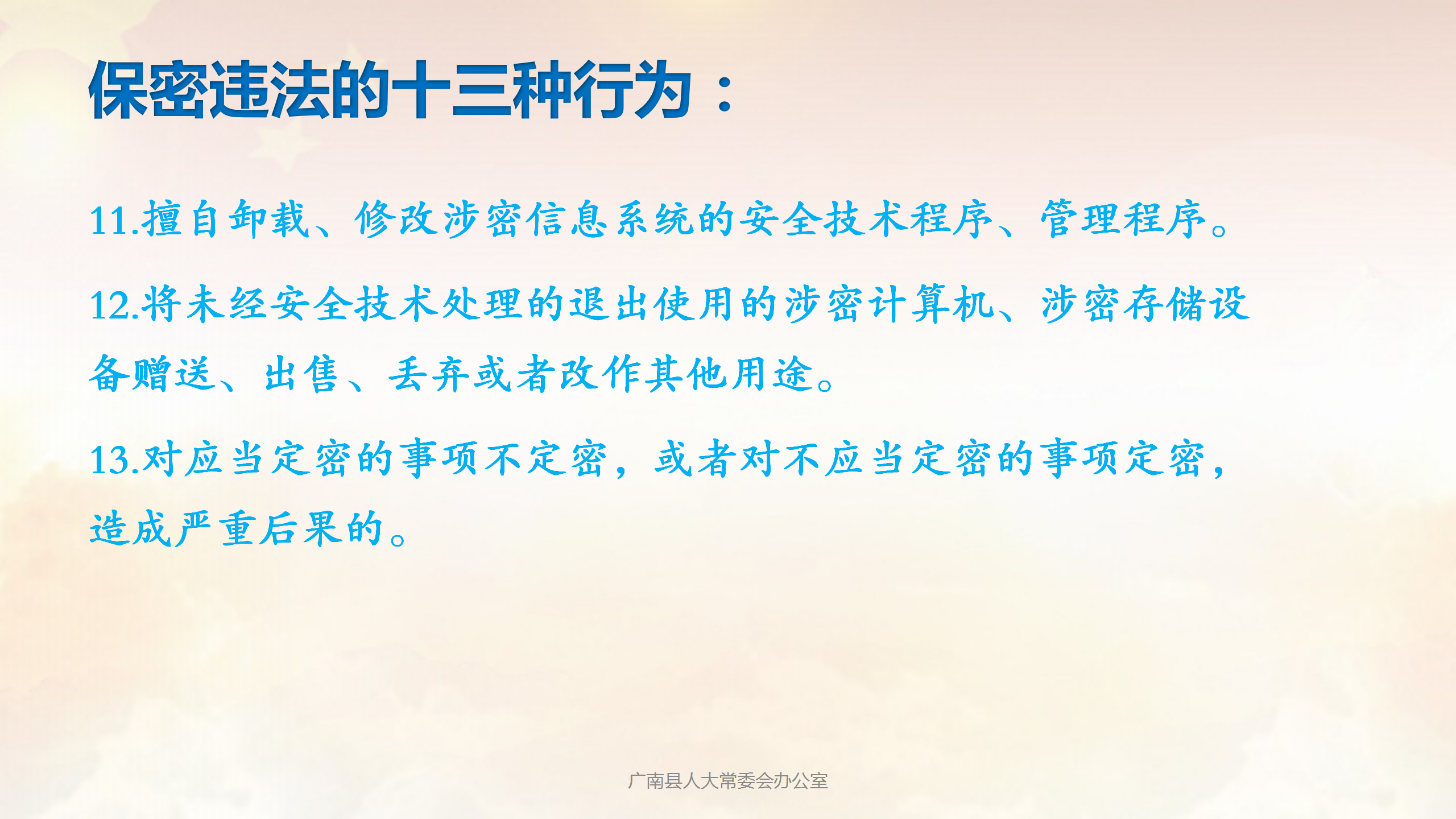 保密宣传图片_08.png